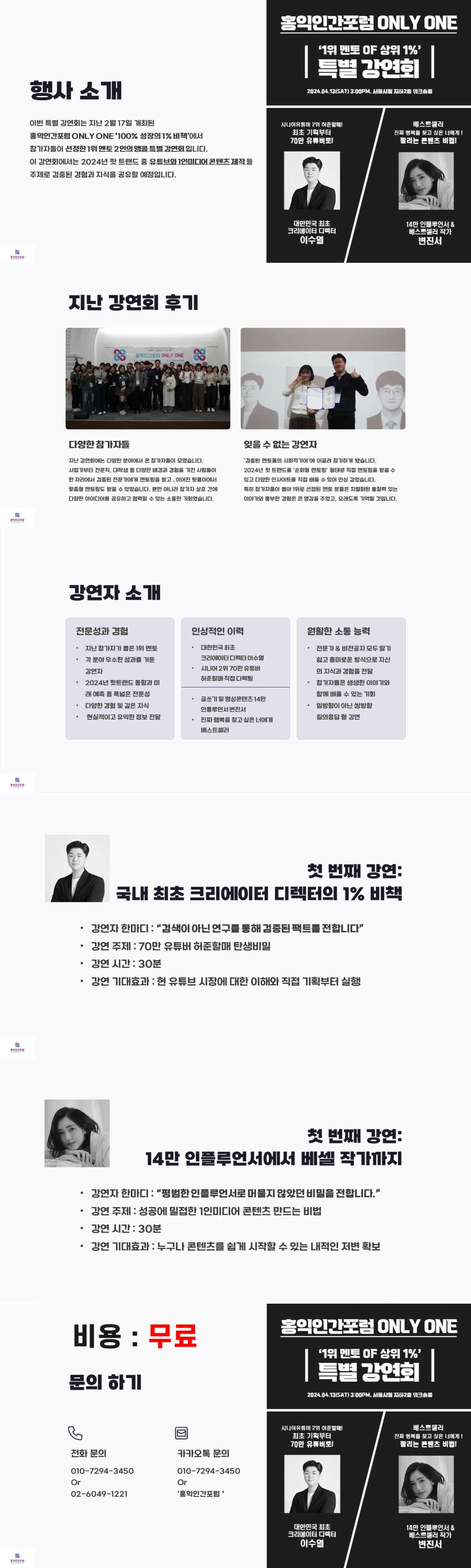 (온라인)1% 멘토 특별강연회[유튜브, 책 베스트셀러]