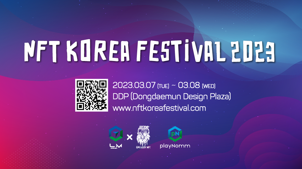 NFT KOREA FESTIVAL (2) 이벤터스