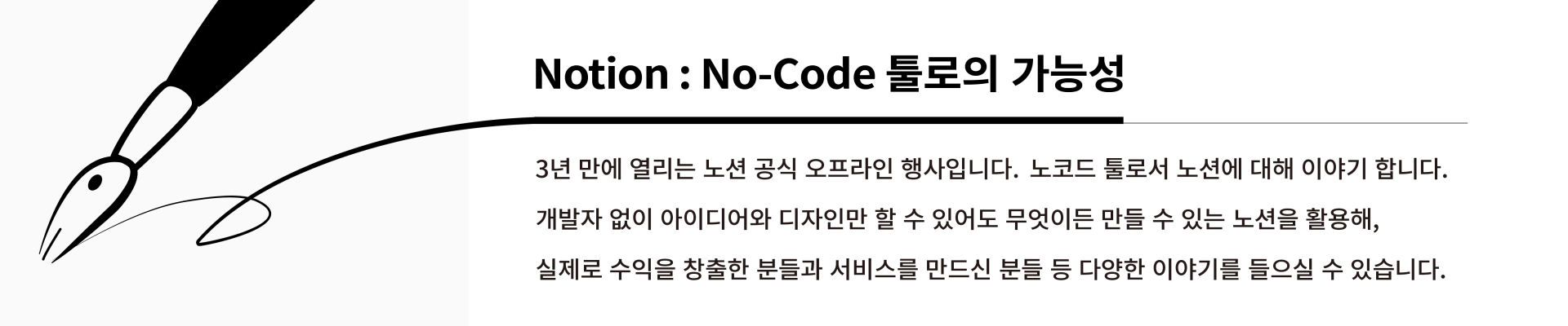 Notion for No-Code Tool 세미나