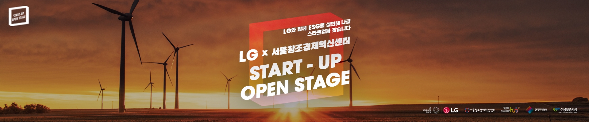 LG x 서울창조경제혁신센터 Startup open stage
