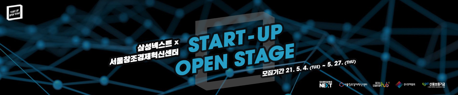 삼성넥스트 x 서울창조경제혁신센터 Startup open stage