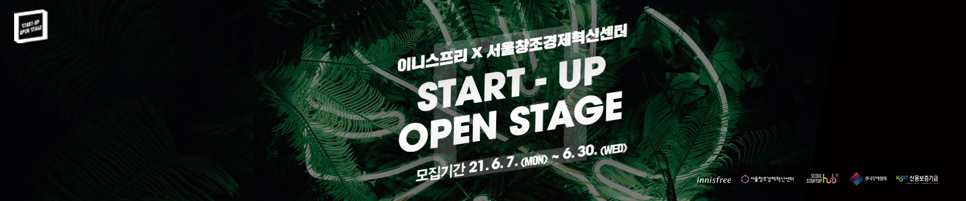 이니스프리 x 서울창조경제혁신센터 Startup open stage
