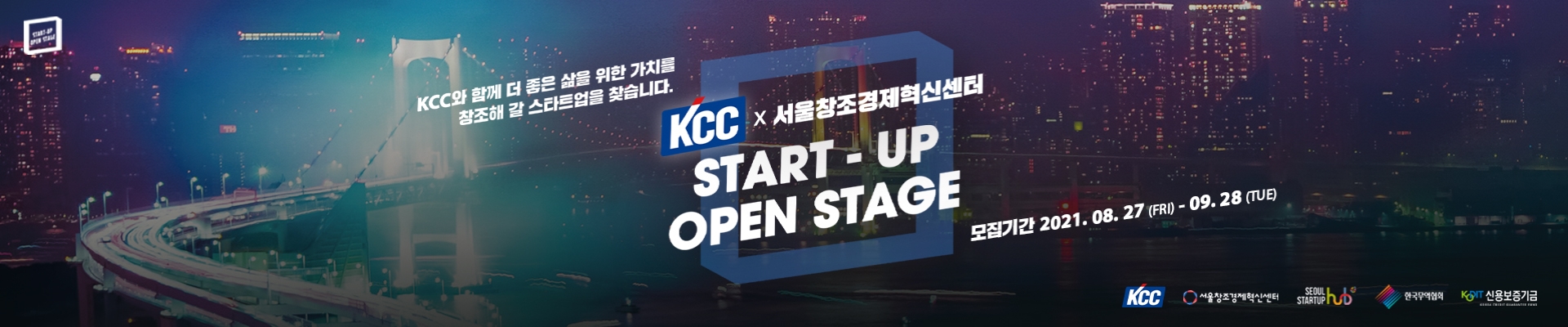 KCC x 서울창조경제혁신센터 Startup open stage (모집 연장)