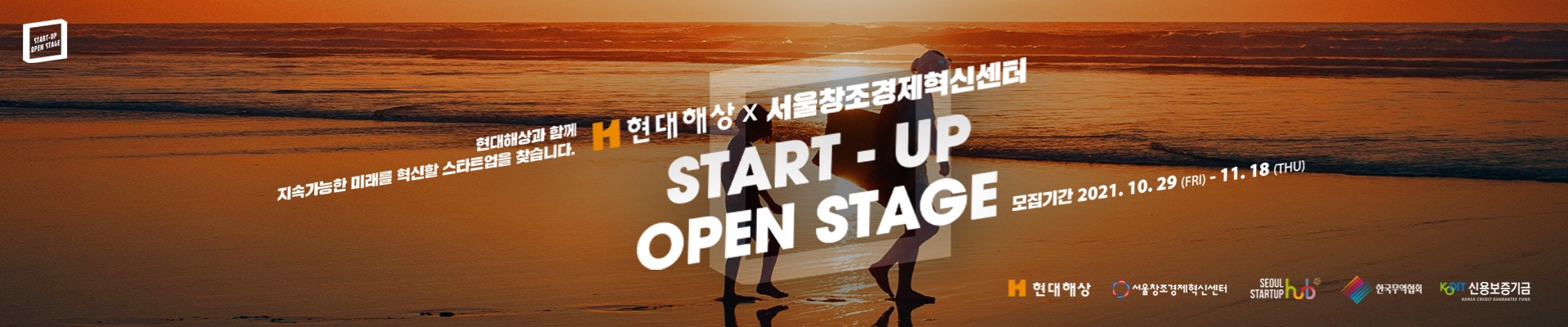 현대해상 x 서울창조경제혁신센터 Startup open stage
