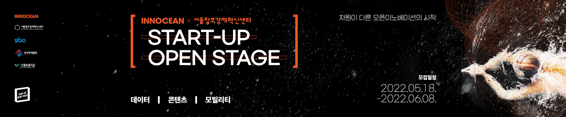 이노션 × 서울창조경제혁신센터 START-UP OPEN STAGE