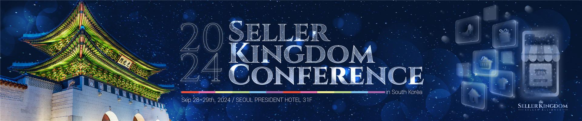 셀러킹덤 Sellerkingdom Conference 2024 | 아마존 쇼피파이 이커머스 글로벌 온라인 셀러 컨퍼런스 | 온라인 창업