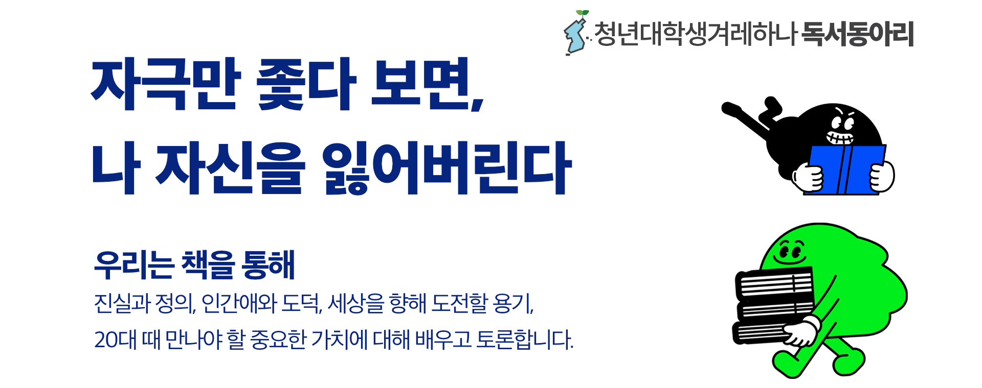 청년대학생 독서동아리 <청춘탐독 2기> 모집!