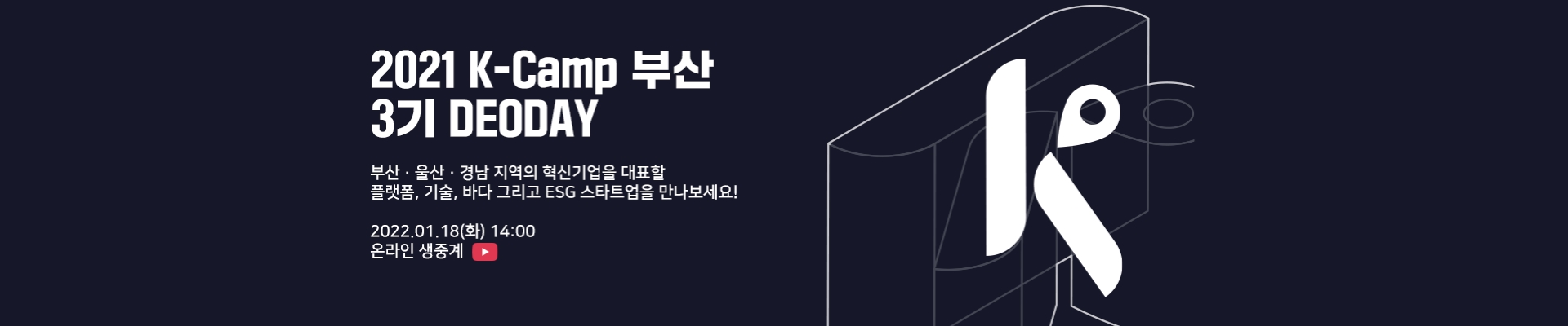 2021 K-Camp 부산 3기 데모데이 (한국예탁결제원 X 스파크랩)