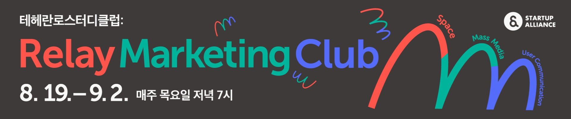 테헤란로스터디클럽: Relay Marketing Club