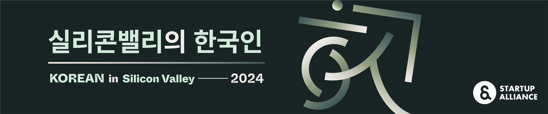 실리콘밸리의 한국인 2024