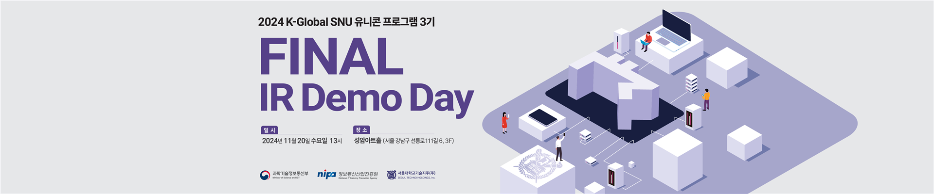 2024 SNU 유니콘 3기 FINAL IR DEMODAY