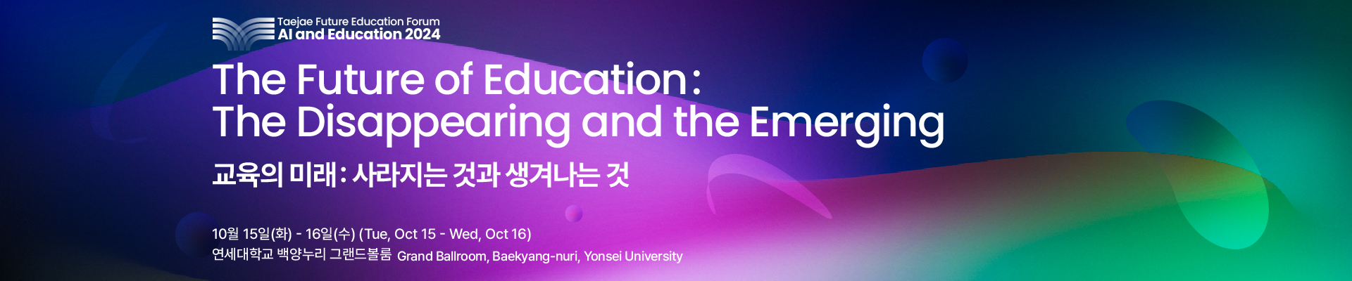 2024 Taejae Future Eduacation Forum – The Future of Education: The Disappearing and the Emerging – Early Bird