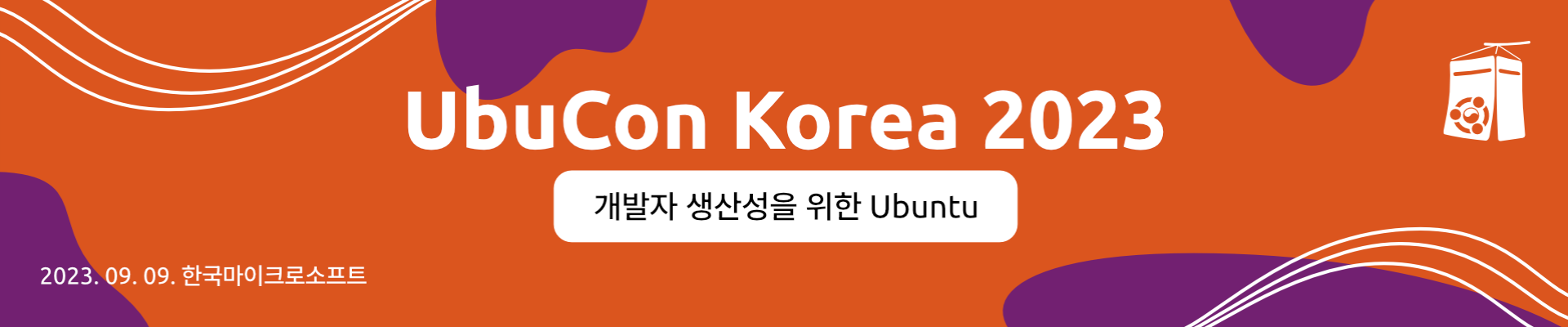 UbuCon Korea 2023