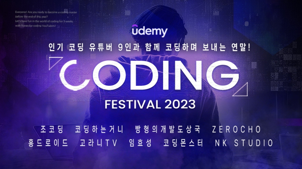 Udemy 코딩 페스티벌 2023 - 이벤터스