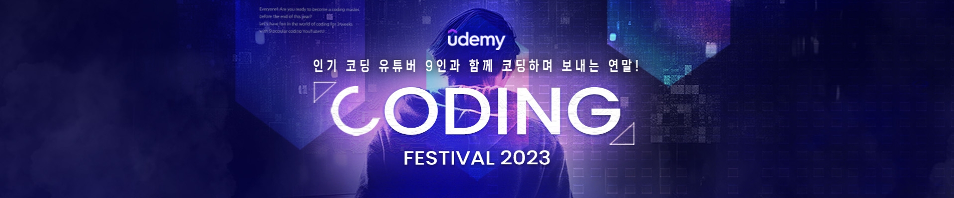 Udemy 코딩 페스티벌 2023