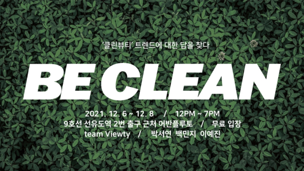 BE CLEAN!