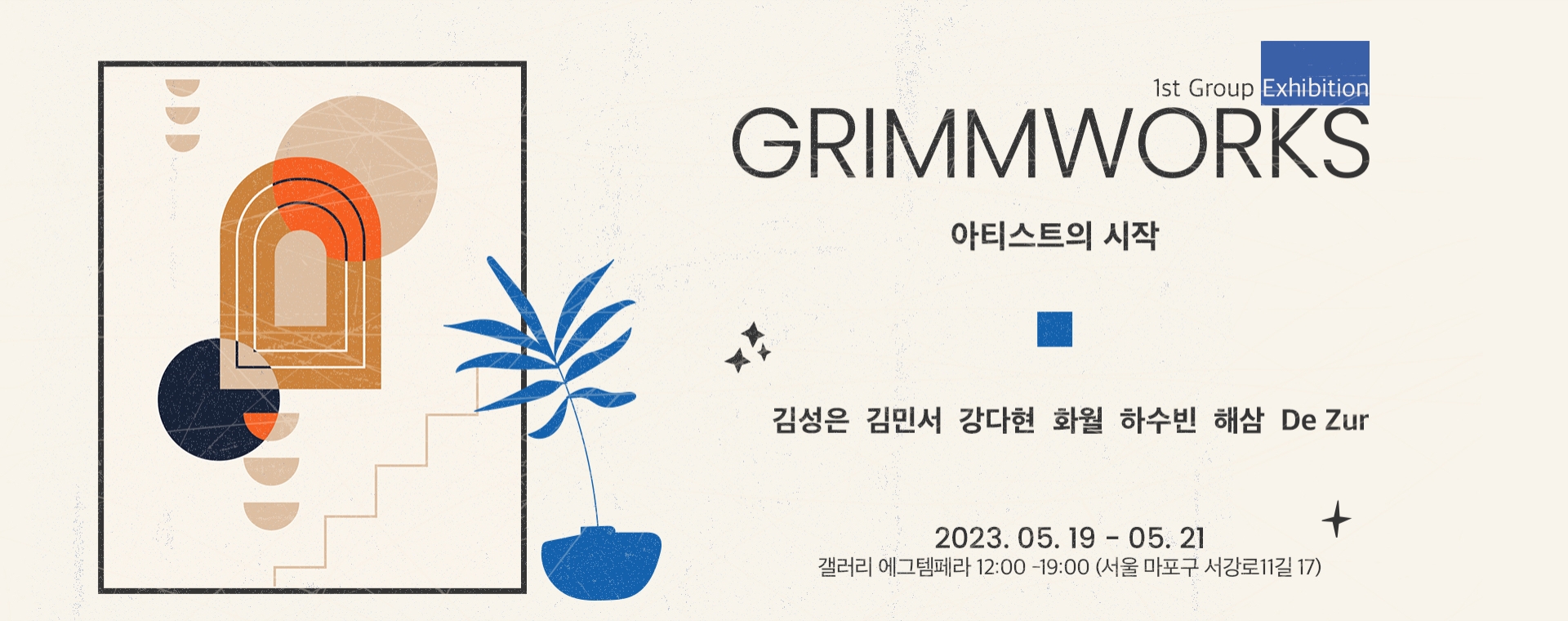 GRIMM WORKS 1st Group Exhibition