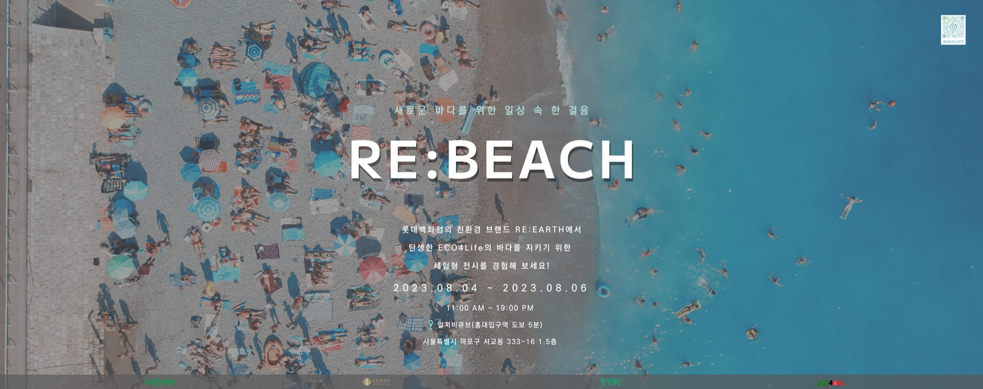 RE:BEACH