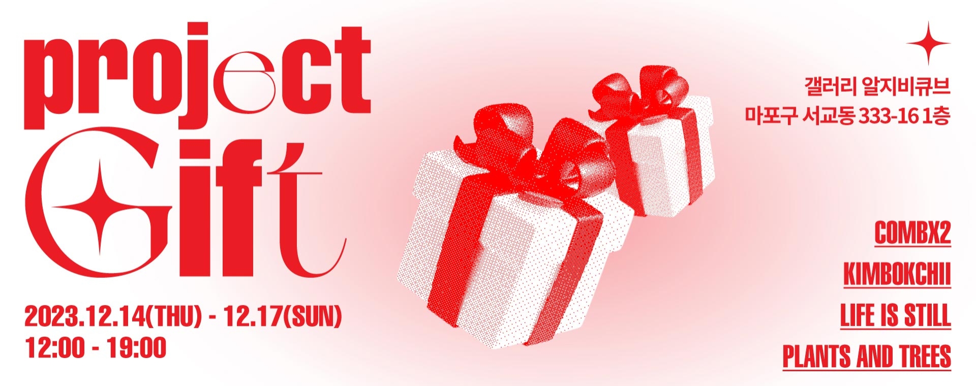 project_gift