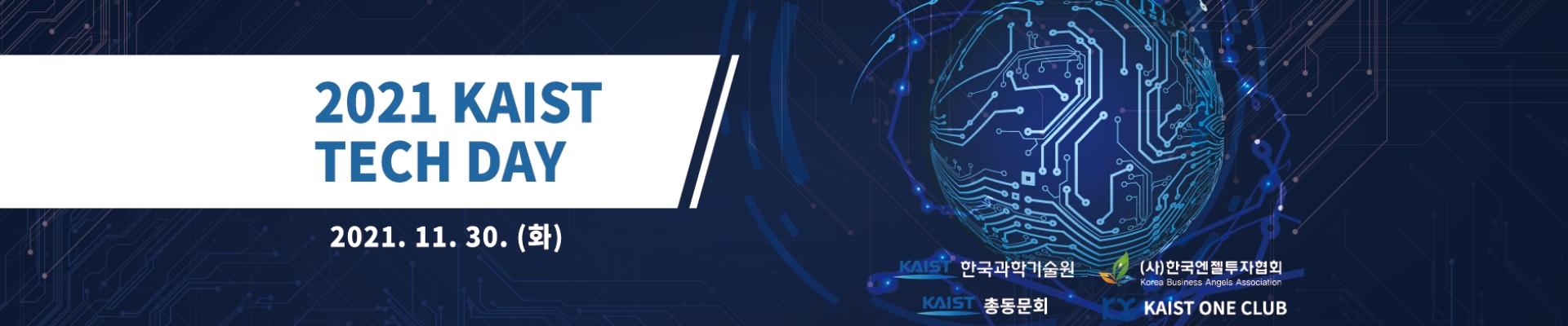 (부대행사) 2021 KAIST TECHDAY  - 기업데모부스 & 온라인 미팅