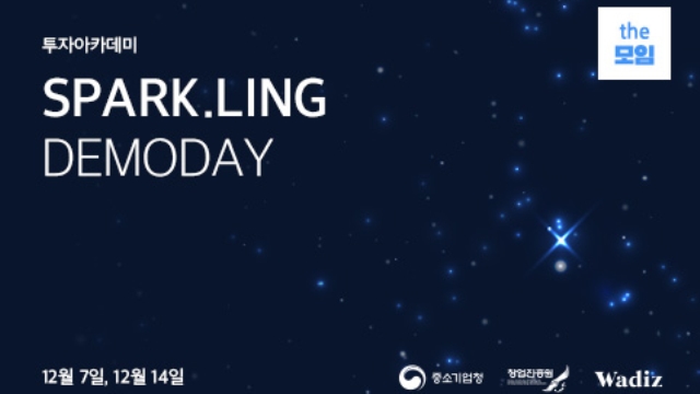 투자아카데미 SPARK.RING DAY