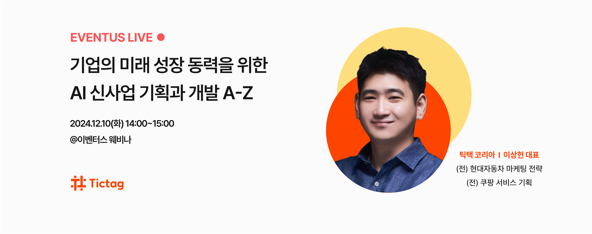 기업의 미래 성장 동력을 위한 AI 신사업 기획과 개발 A-Z