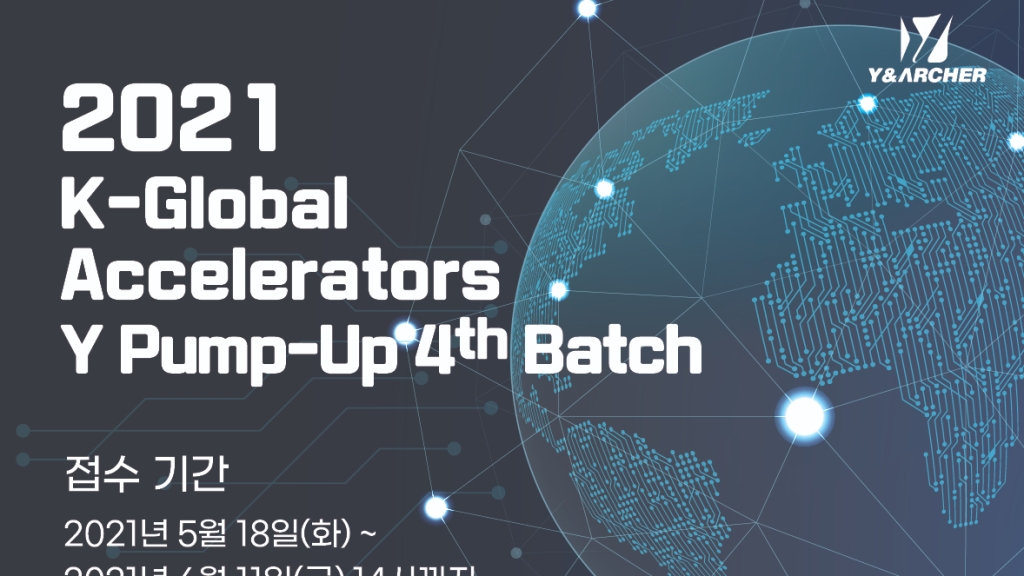 2021년 K-Global 액셀러레이터 육성 사업  『Y Pump-Up 4th Batch』