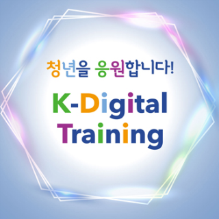 K-Digital Training 온라인 라이브 설명회