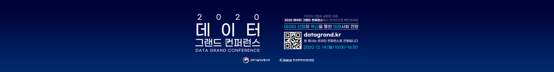한국데이터산업진흥원(K-DATA)