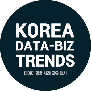 KOREA DATA-BIZ TRENDS(한국데이터산업진흥원)