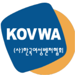 (사)한국여성벤처협회