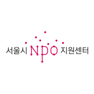 2020 NPO 파트너 페어 · 국제 컨퍼런스