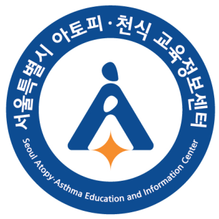 서울특별시 아토피·천식 교육정보센터