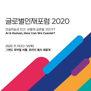 Strong Korea Forum 2019