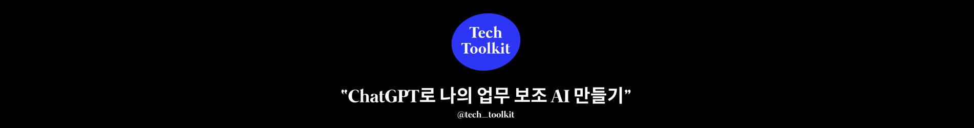 Tech Tool Kit