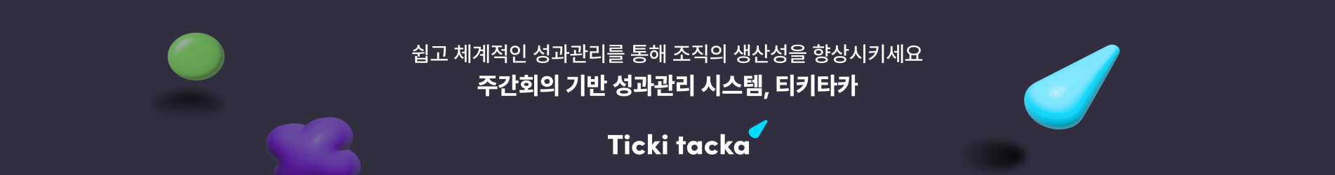 티키타카